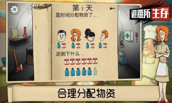 60秒生存避难所下载中文版免费下载图0