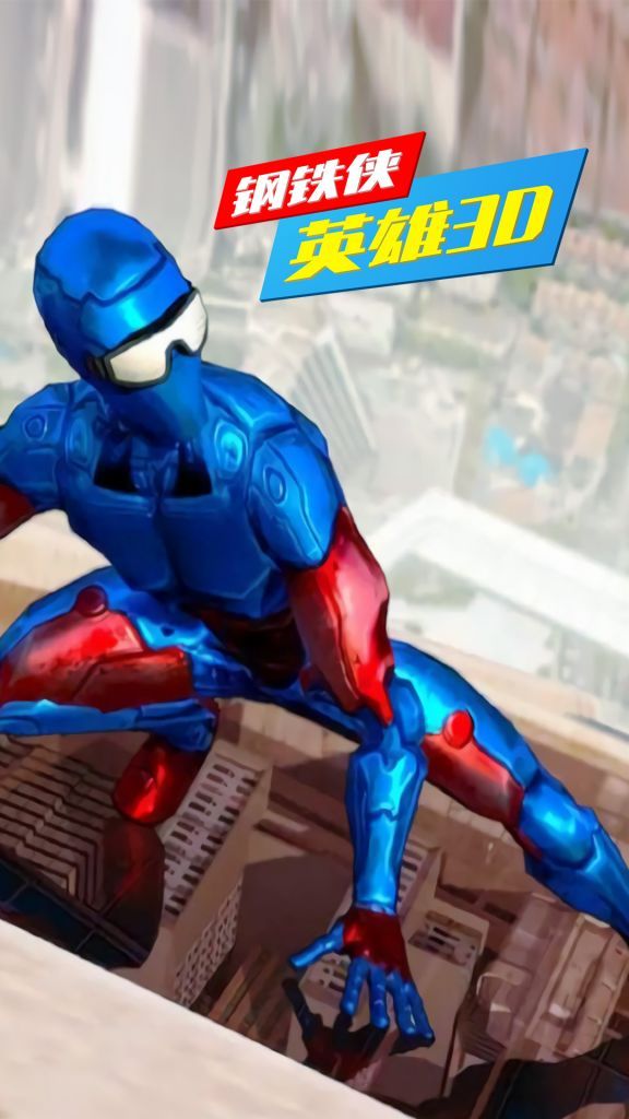 钢铁侠英雄3D游戏官方手机版图片1