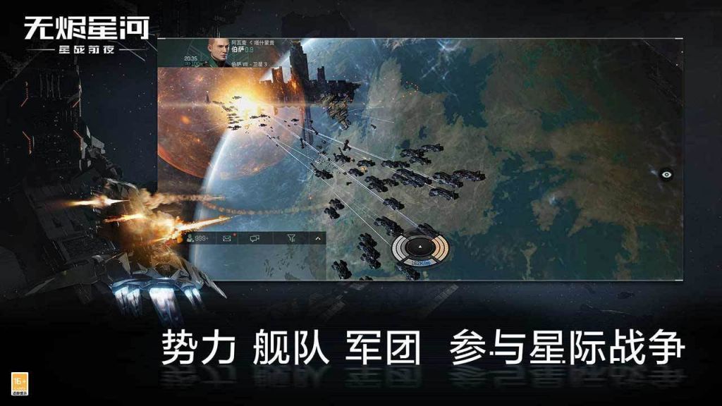 eve星战前夜:无烬星河手游国际服官方中文版2021图2