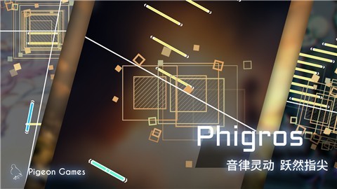 Phigros1.6.12更新下载最新版图1