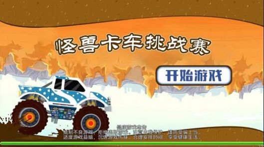 怪兽卡车挑战赛游戏安卓版图2