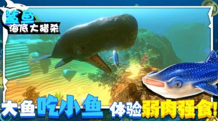鲨鱼海底大猎杀游戏安卓版图片1