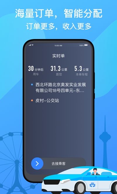 天津出租司机端app图2