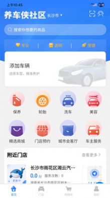 养车侠社区店app安卓版图0