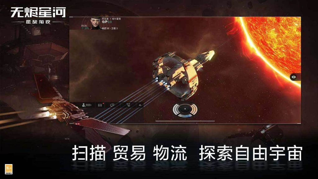 eve星战前夜:无烬星河手游国际服官方中文版2021图1
