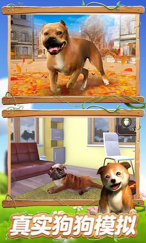 真实狗狗模拟器游戏最新安卓版图1