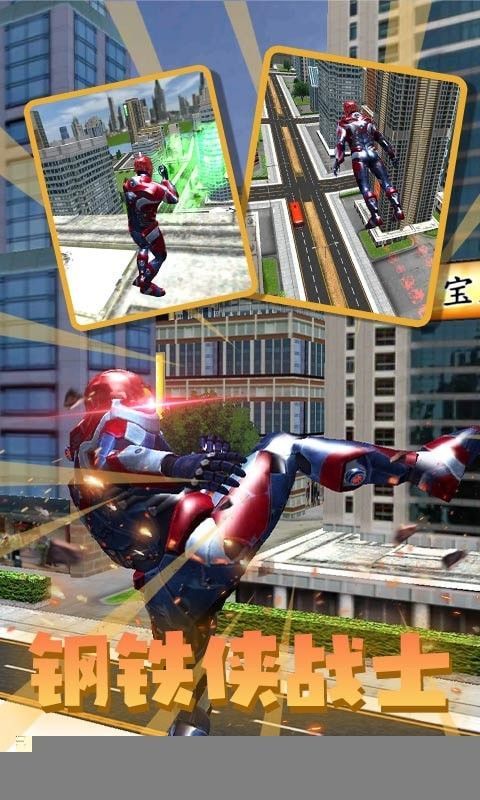 钢铁人英雄城市游戏安卓版图2