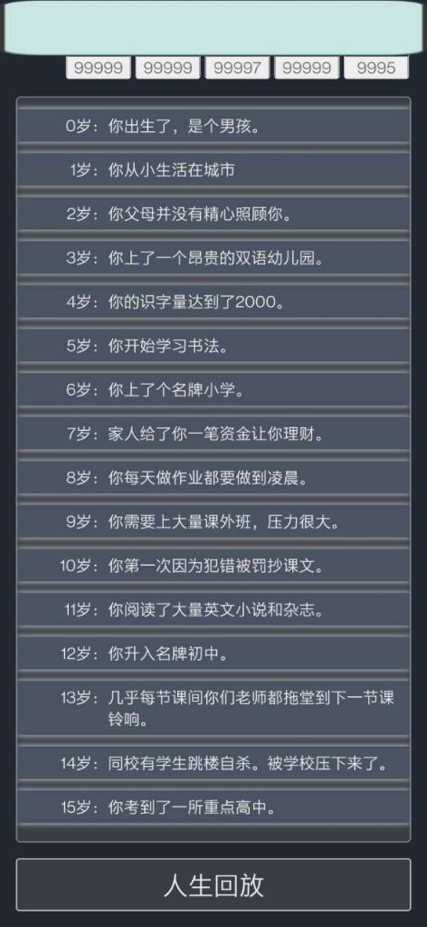 人生重开模拟器github游戏中文最新版图1