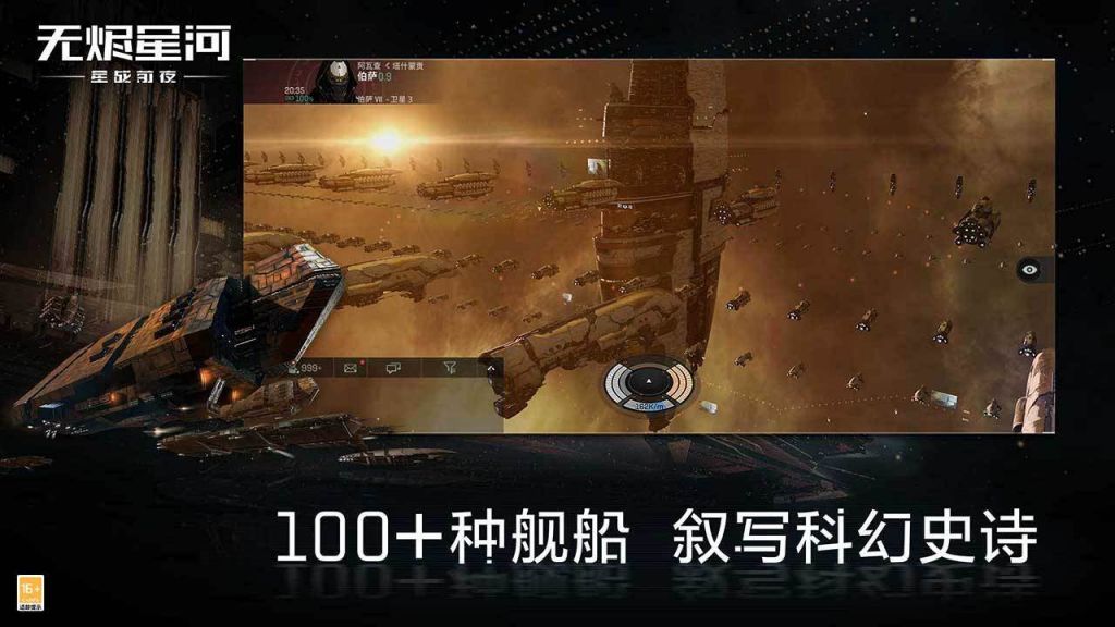 eve星战前夜:无烬星河手游国际服官方中文版2021图片1
