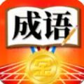成语冠军游戏红包版app