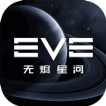 EVE星战前夜无烬星河国服测试服2021最新版
