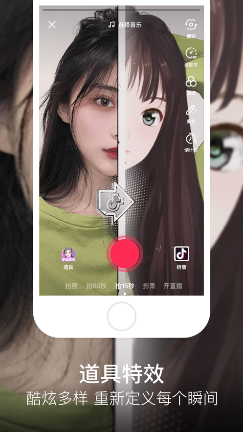抖音抖一抖app官方最新版2021图片1