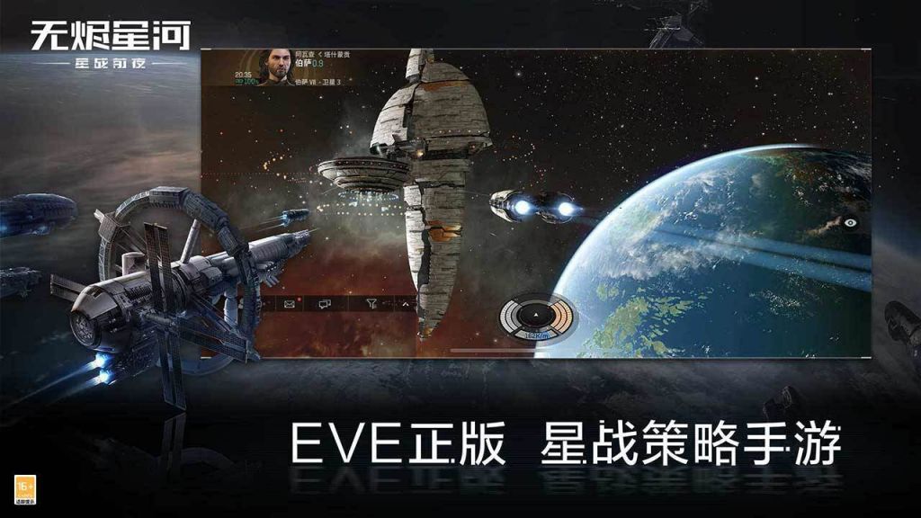 eve星战前夜:无烬星河手游国际服官方中文版2021图4