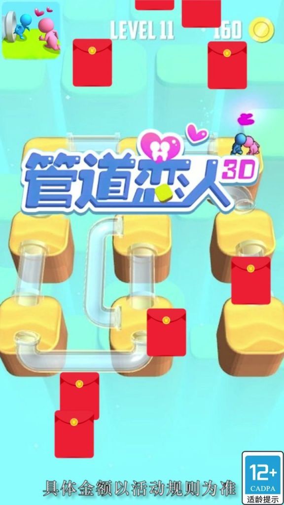 管道恋人3D游戏官方版图0