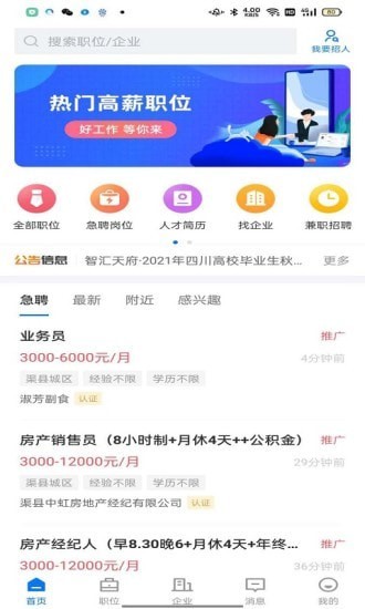 渠县人才网官方app
