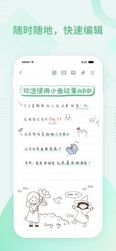 小鱼记事app官方版图片1