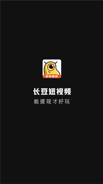 长豆短视频app官方版