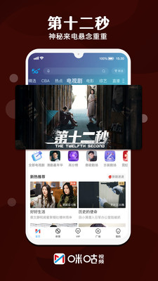 咪咕视频app官方下载2022版图0