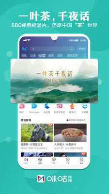 咪咕视频app官方下载2022版图1