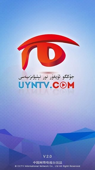 中国维吾尔语网络电视台图0