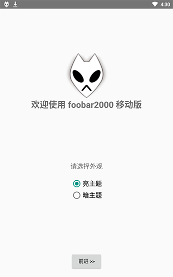 Foobar2000汉化版