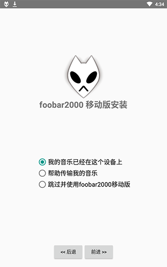 Foobar2000汉化版图0