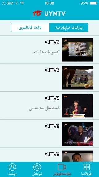 中国维吾尔语网络电视台图2