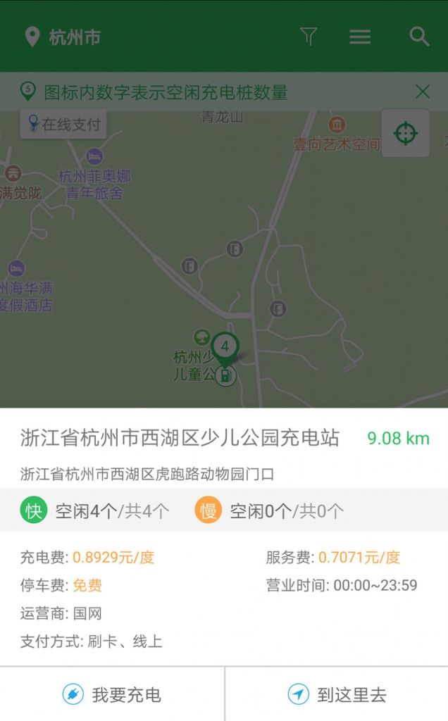 浙江e充app安卓版图1