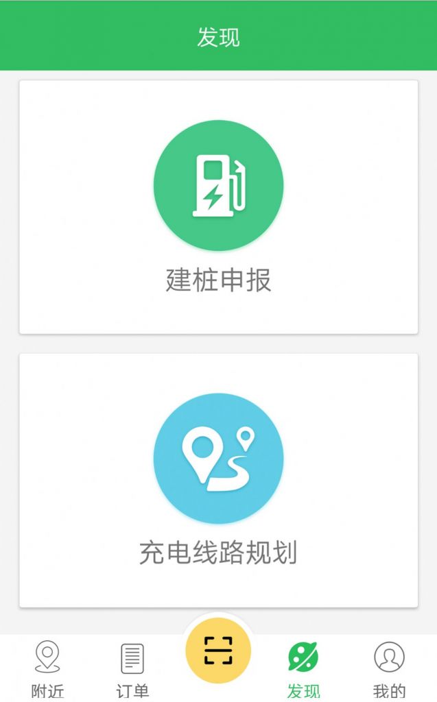 浙江e充app安卓版图2