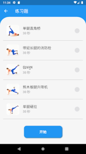 臀部健身操app图0