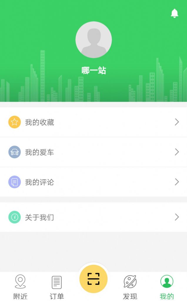 浙江e充app安卓版图0