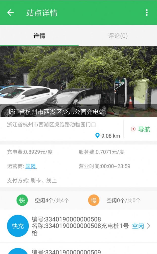 浙江e充app安卓版图片2
