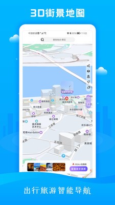 3D市民街景地图app图片1