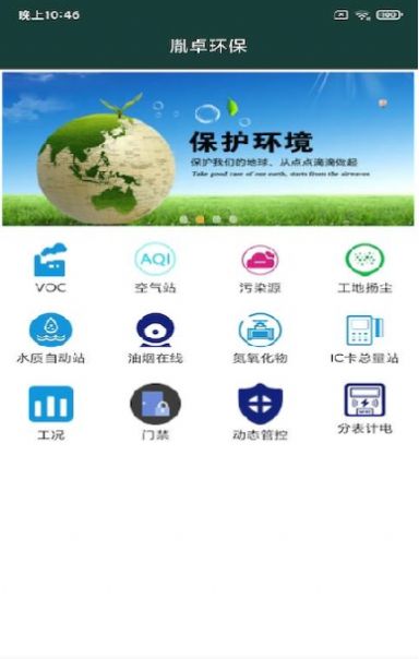 胤卓环保app图1
