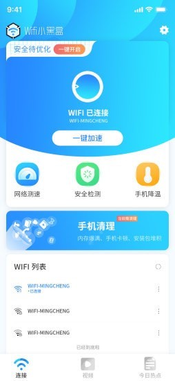 WiFi小黑盒app