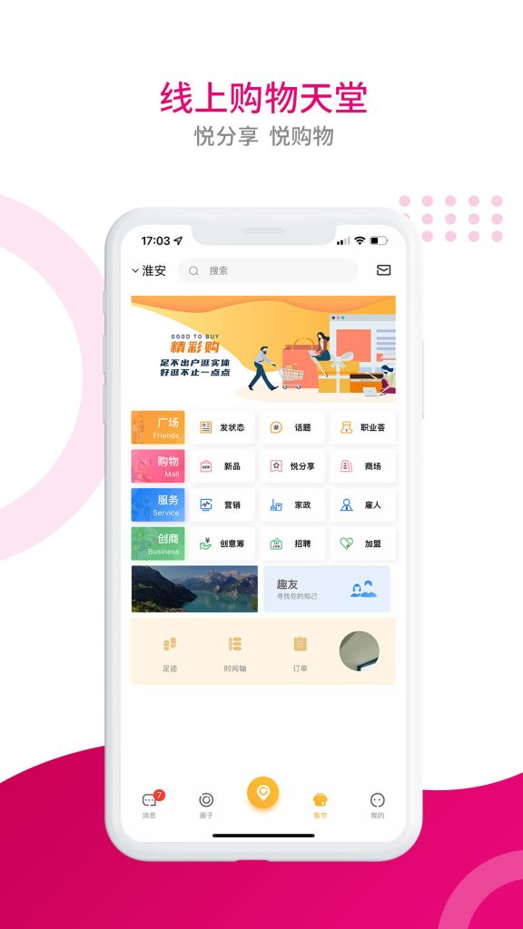 齐淮生活服务app