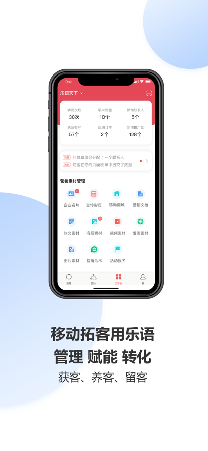 乐语app最新版