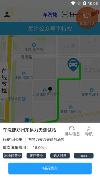 车洗捷app官网版