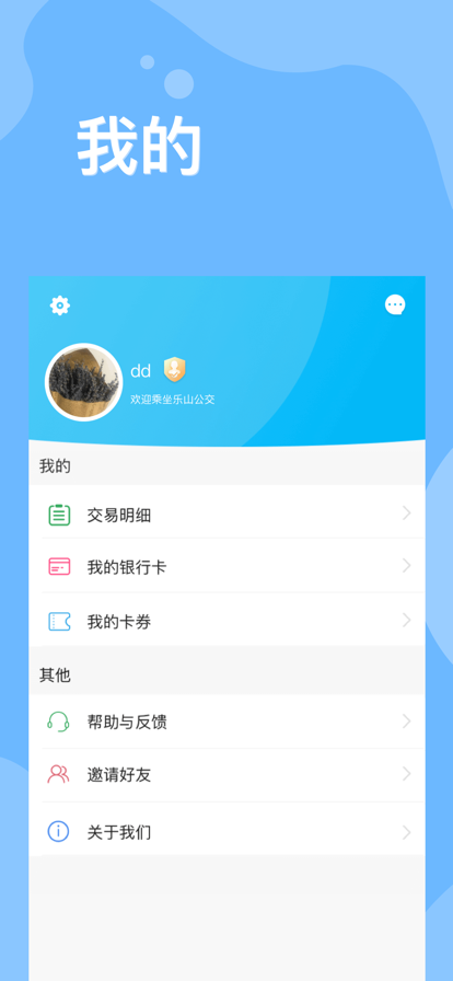 嘉州通app官网版图2