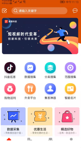 重惠通app