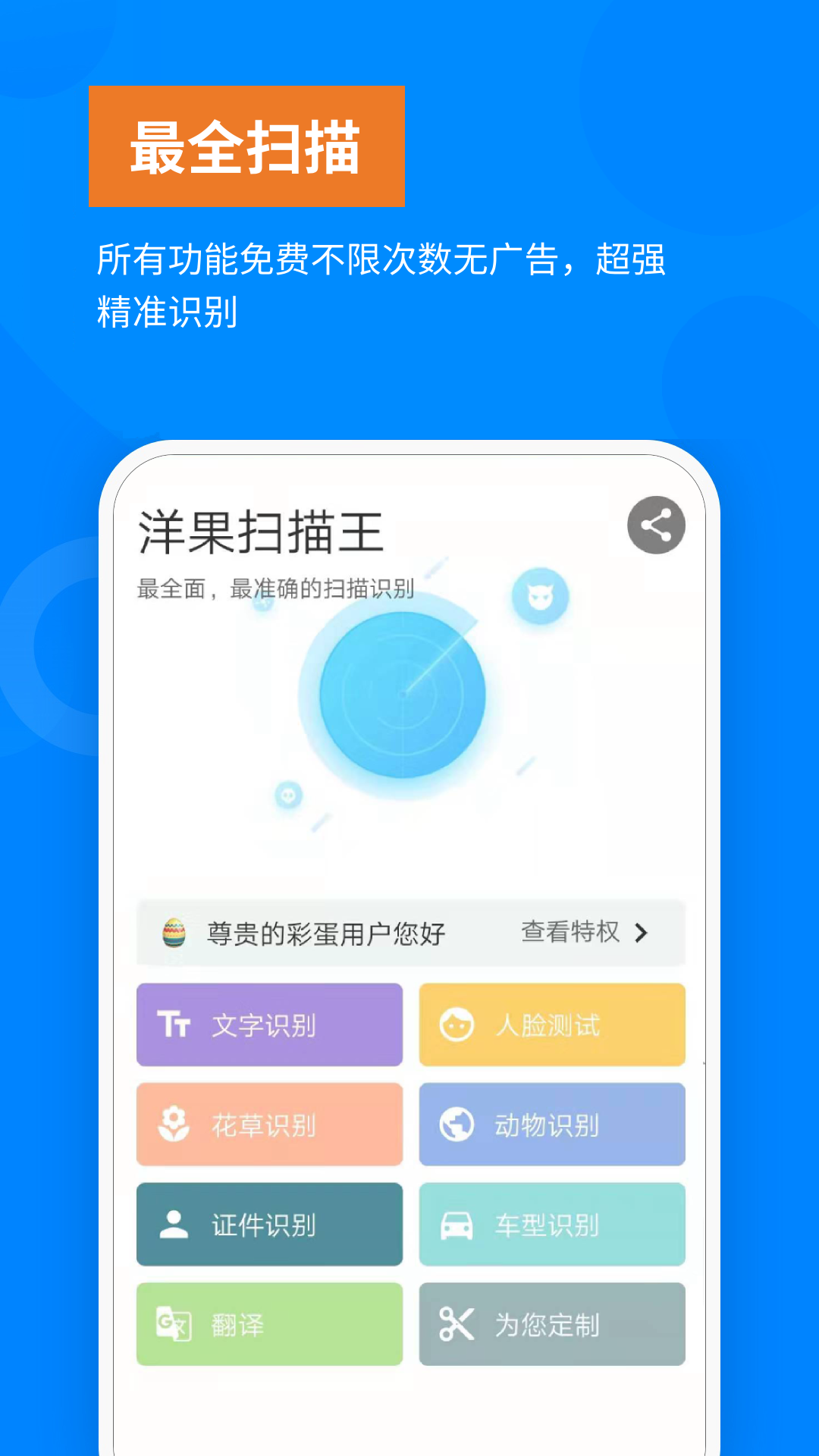 洋果扫描王app官网图片1
