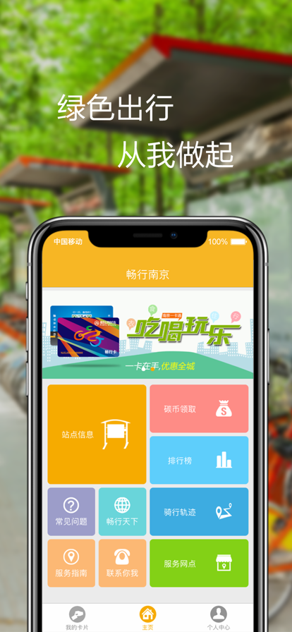 畅行南京app官方版图0
