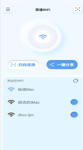 即速WiFi app图片1