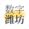 数字潍坊app