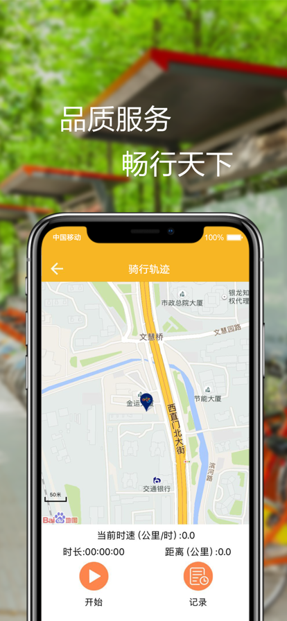 畅行南京app官方版图1