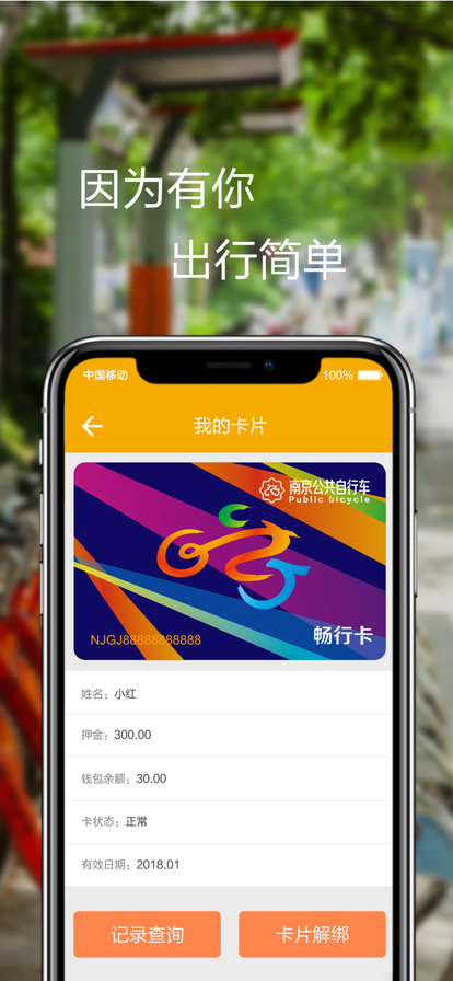 畅行南京app官方版图片1