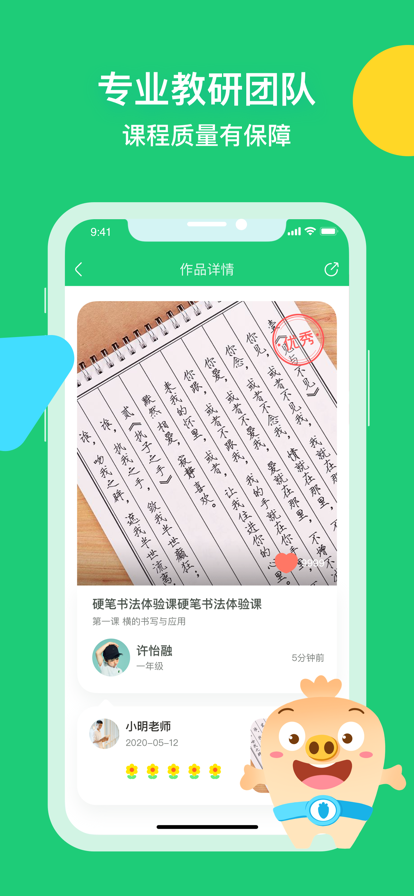 简小知写字app