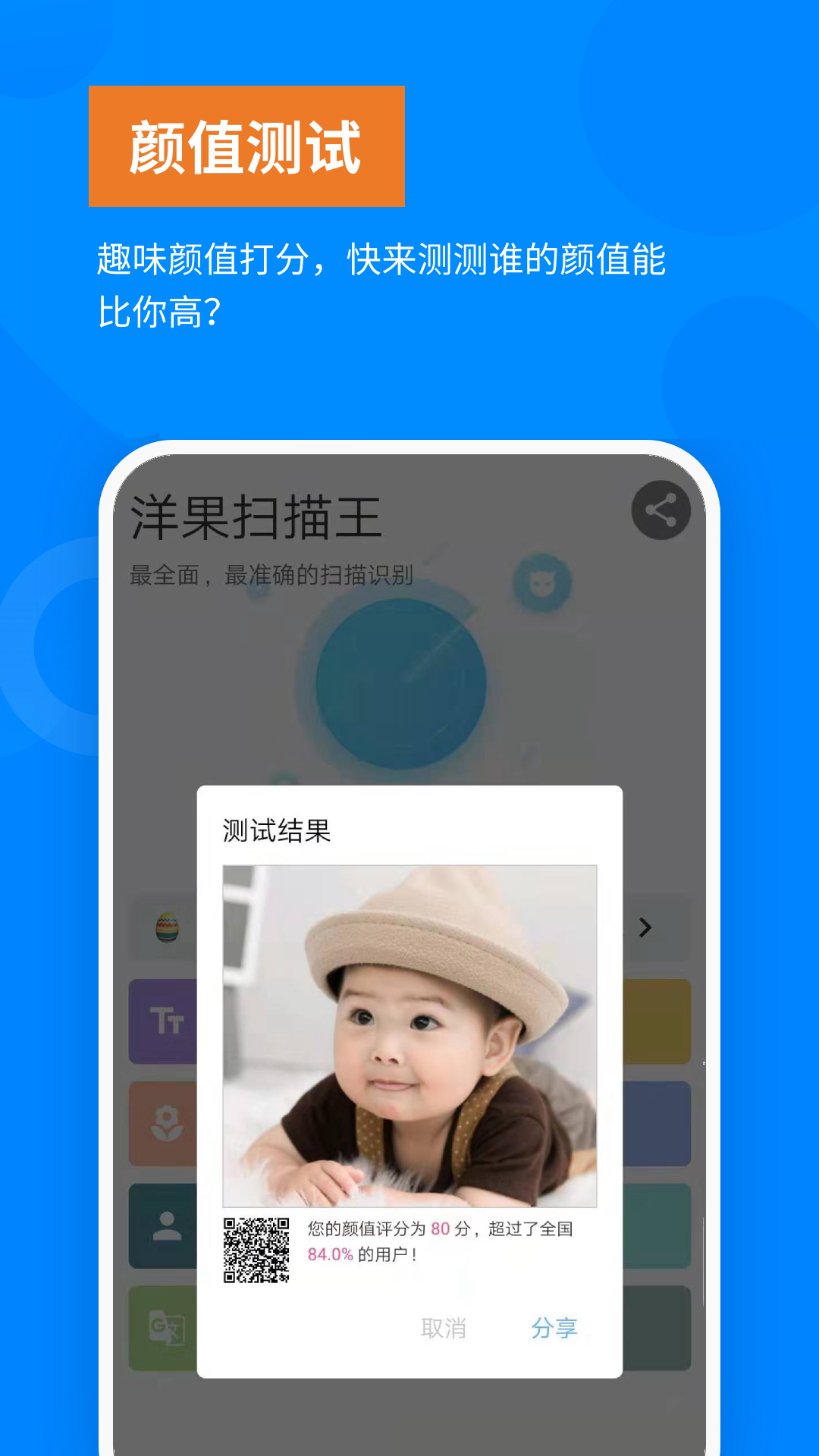 洋果扫描王app官网版