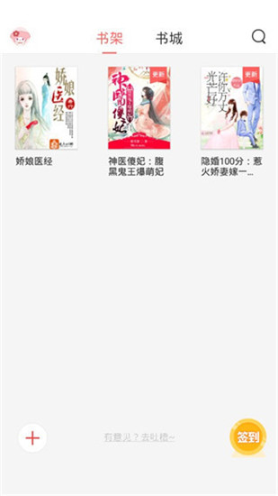 甜爱小说app下载-甜爱小说app安装下载V4.36 截图0