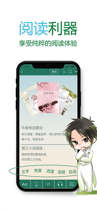 晋江文学城app下载安装-晋江文学城app下载最新版V5.6.3 截图4